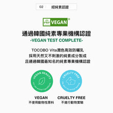 將圖片載入圖庫檢視器 TOCOBO Vita 潤色高效防曬乳