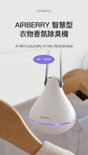 將圖片載入圖庫檢視器 AIRBERRY 智慧型衣物香氛除臭機