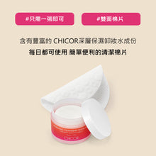 將圖片載入圖庫檢視器 CHICOR 深層保濕卸妝棉片