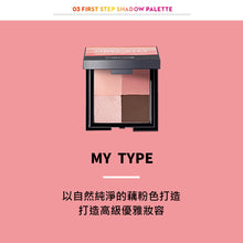 將圖片載入圖庫檢視器 CHICOR First Step 4色眼影盤 03 My Type