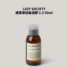 將圖片載入圖庫檢視器 LAZY SOCIETY 積雪草剃鬚凝膠 50ml