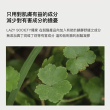 將圖片載入圖庫檢視器 LAZY SOCIETY 積雪草剃鬚凝膠 250ml