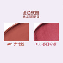 將圖片載入圖庫檢視器 HAKIT 絲絨霧面唇釉 06 春日粉漾