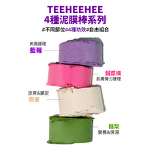 將圖片載入圖庫檢視器 TEEHEEHEE 酪梨滋潤泥膜棒