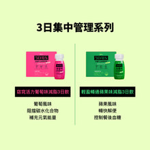 將圖片載入圖庫檢視器 GRN+ 輕盈暢通蘋果味減脂飲品 3支裝