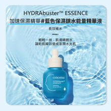 將圖片載入圖庫檢視器 ONOMA HYDRAbuster™ 保濕鎖水精華