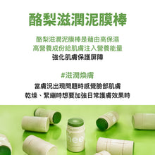 將圖片載入圖庫檢視器 TEEHEEHEE 酪梨滋潤泥膜棒