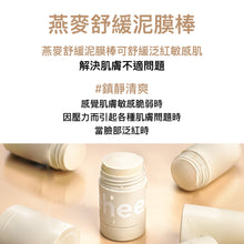 將圖片載入圖庫檢視器 TEEHEEHEE 燕麥舒緩泥膜棒