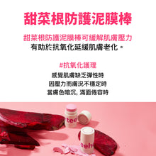 將圖片載入圖庫檢視器 TEEHEEHEE 甜菜根防護泥膜棒