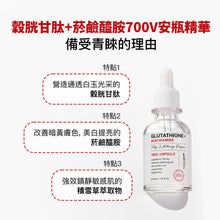 將圖片載入圖庫檢視器 ANGEL'S LIQUID 穀胱甘肽+菸鹼醯胺 白玉安瓶精華