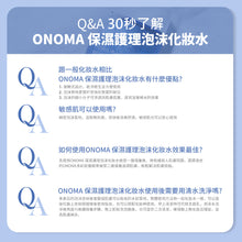 將圖片載入圖庫檢視器 ONOMA 高效保濕管理組合
