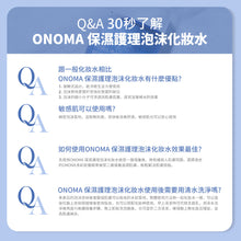 將圖片載入圖庫檢視器 ONOMA 高效保濕管理組合
