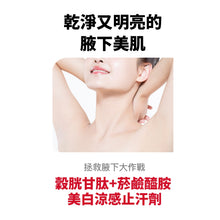 將圖片載入圖庫檢視器 ANGEL'S LIQUID 穀胱甘肽+菸鹼醯胺 美白涼感止汗劑