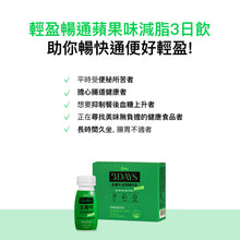 將圖片載入圖庫檢視器 GRN+ 輕盈暢通蘋果味減脂飲品 3支裝