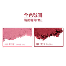 將圖片載入圖庫檢視器 HAKIT 霧面唇膏 08 李子紅