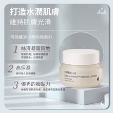 將圖片載入圖庫檢視器 ONOMA 長效鎖水保濕精華乳霜