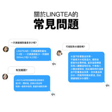 將圖片載入圖庫檢視器 LINGTEA 元氣沖泡飲 檸檬味