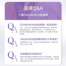 將圖片載入圖庫檢視器 ONOMA 凍齡管理組合