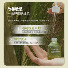 將圖片載入圖庫檢視器 ONOMA REDNESS Reliever™ 鎮靜舒緩精華