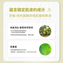 將圖片載入圖庫檢視器 ONOMA REDNESS Reliever™ 鎮靜舒緩精華