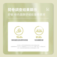 將圖片載入圖庫檢視器 ONOMA REDNESS Reliever™ 鎮靜舒緩精華