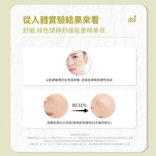 將圖片載入圖庫檢視器 ONOMA 敏感肌膚管理組合