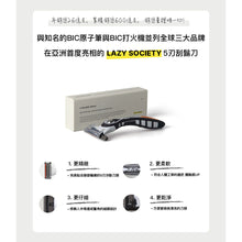 將圖片載入圖庫檢視器 LAZY SOCIETY 男士剃鬚套裝 +5刀片剃鬚刀替換刀頭(8入)
