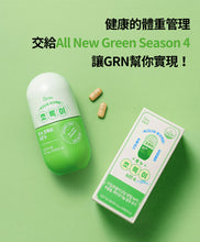 將圖片載入圖庫檢視器 GRN+ 第四代 窈窕活力小粉瓶+輕盈暢通小綠瓶
