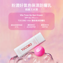 將圖片載入圖庫檢視器 TOCOBO Vita 潤色高效防曬乳
