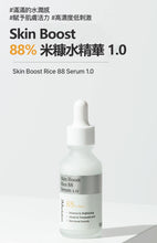 將圖片載入圖庫檢視器 JM SOLUTION Skin Boost 88%米糠水精華 1.0 30ml
