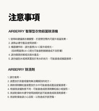 將圖片載入圖庫檢視器 AIRBERRY 智慧型衣物殺菌除濕機
