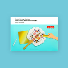 將圖片載入圖庫檢視器 [ARTSOOMBI] MUSEUM IN HAND Korean Heritage &quot;Buchae&quot; Gold-Foiled Hand Fan Craft Kit
