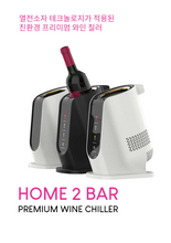 將圖片載入圖庫檢視器 [HYLIUM INDUSTRIES] Premium Wine Chiller
